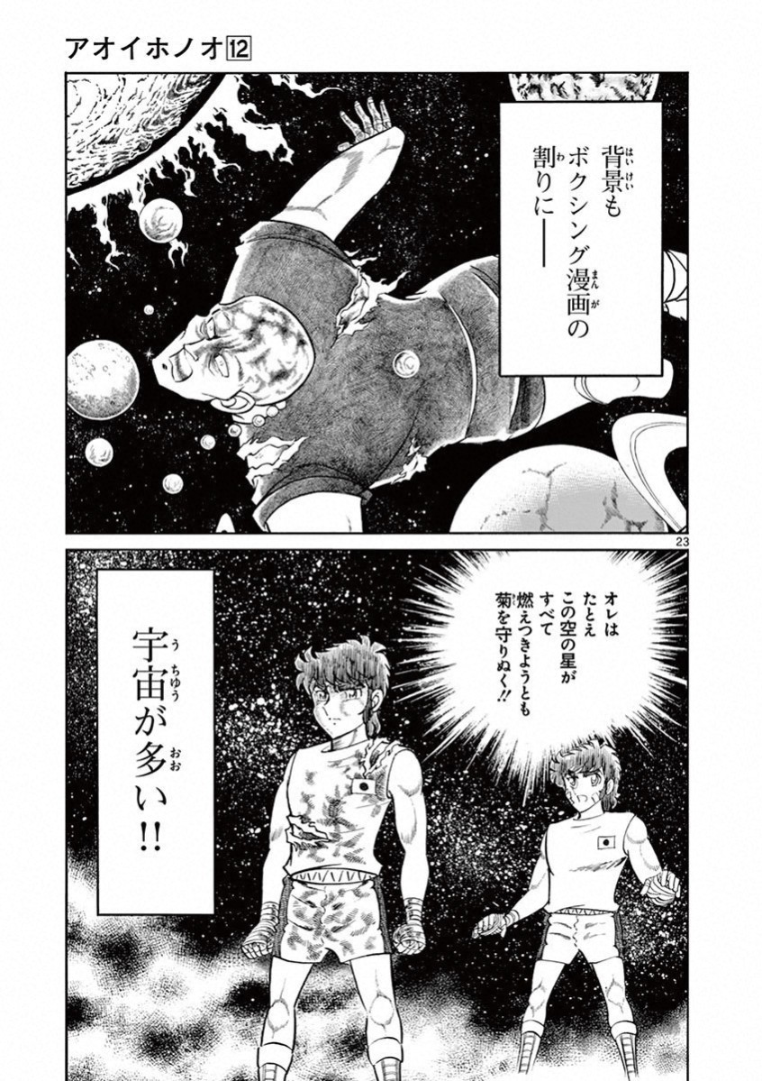 アオイホノオ 第70話 - Page 20