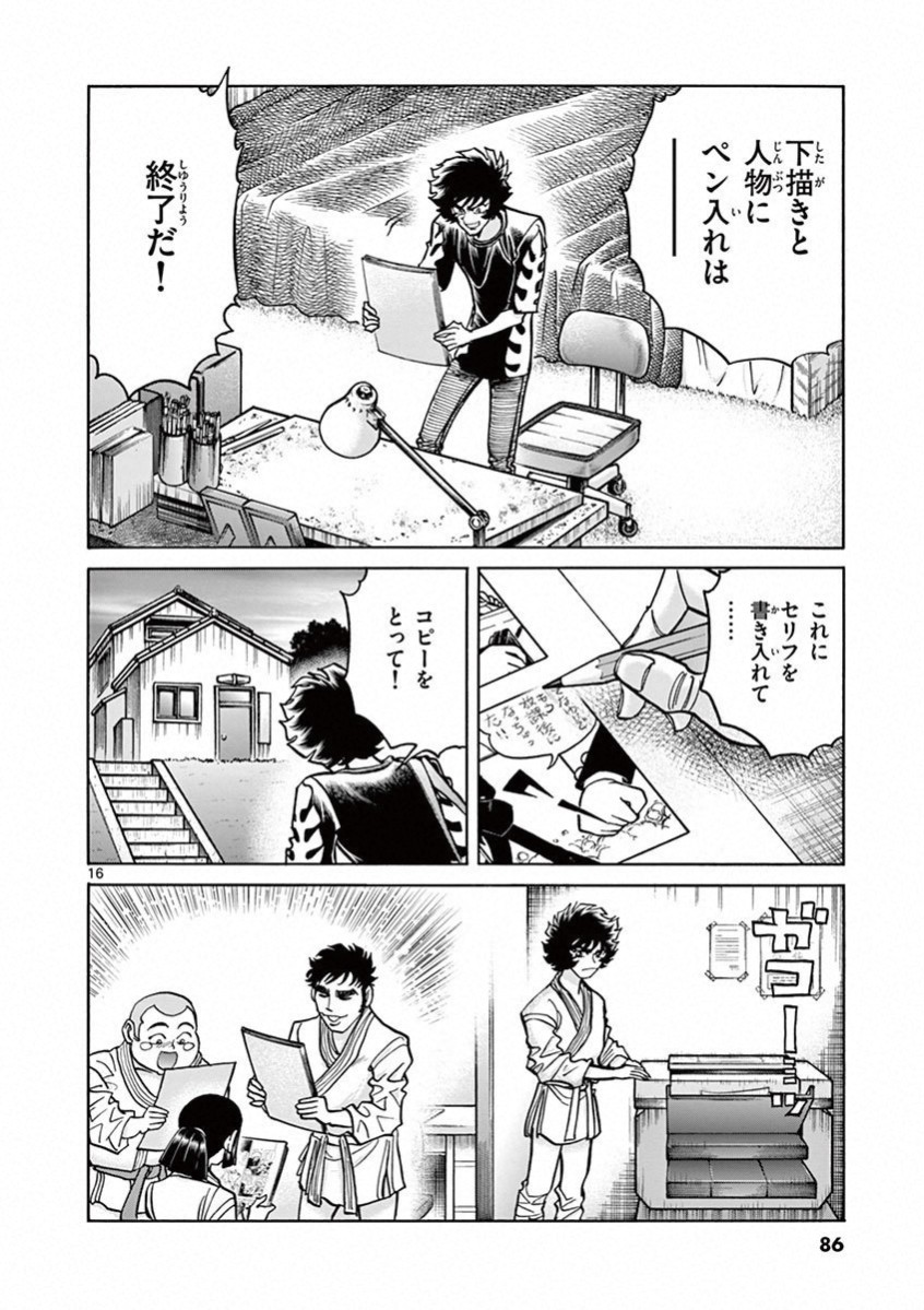 アオイホノオ 第69話 - Page 15