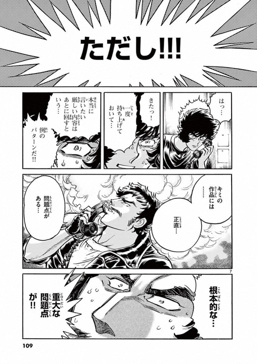 アオイホノオ 第70話 - Page 7