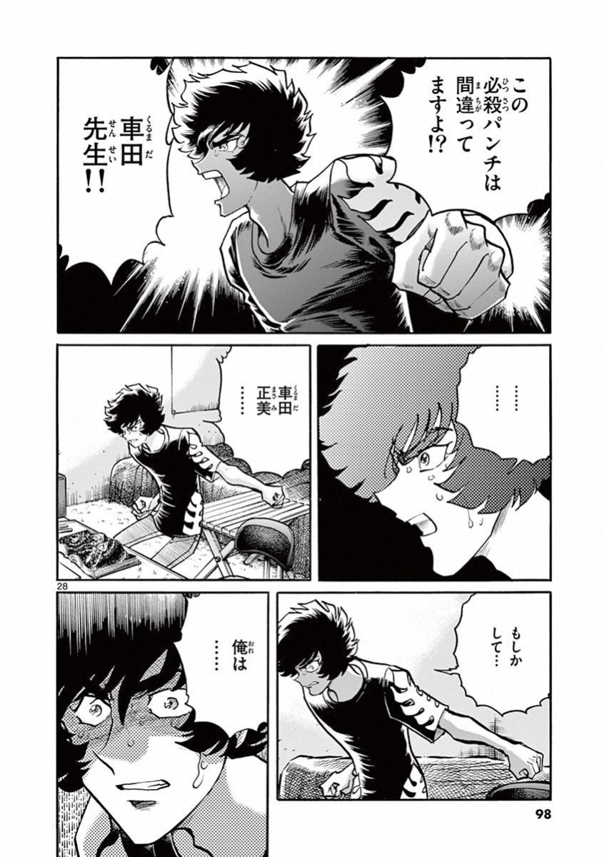 アオイホノオ 第69話 - Page 27