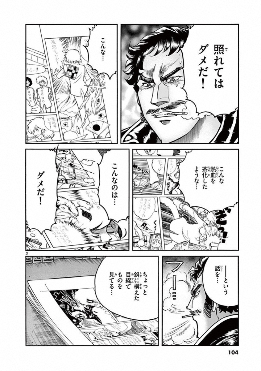 アオイホノオ 第70話 - Page 2