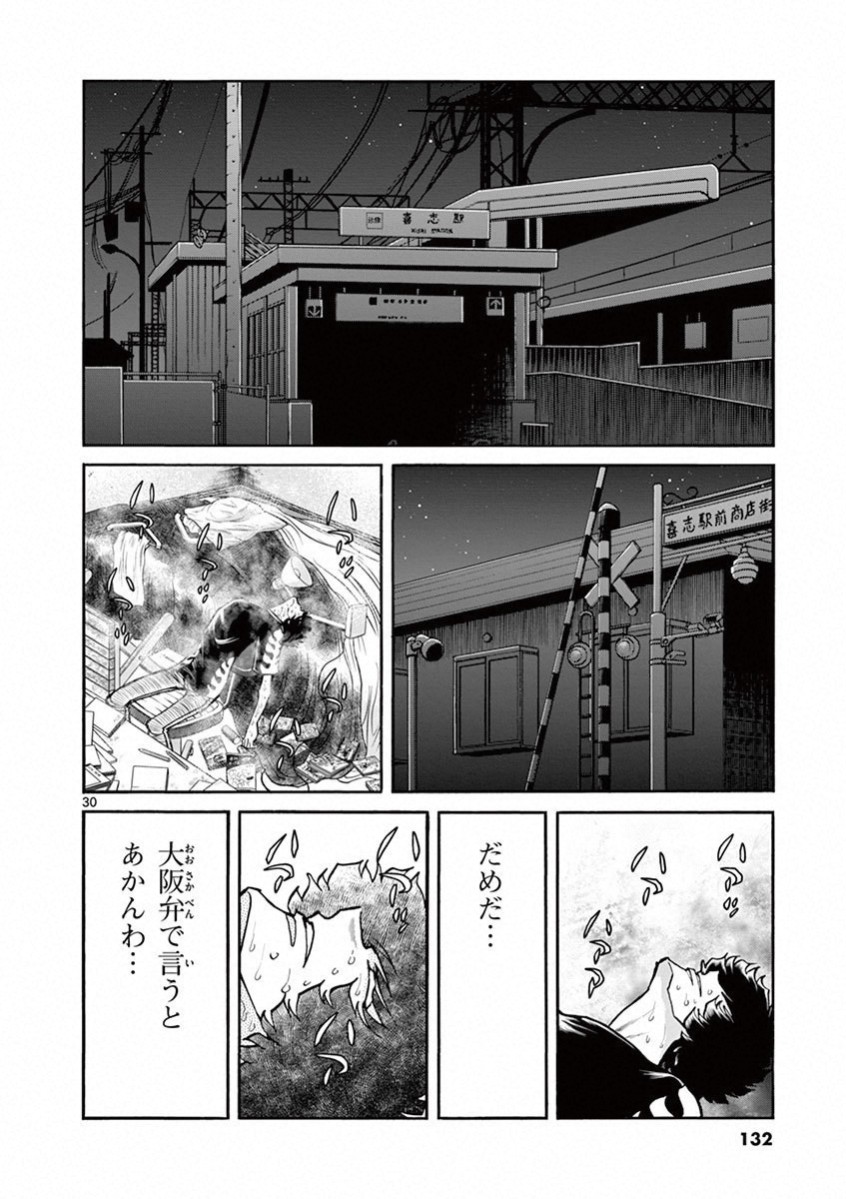 アオイホノオ 第70話 - Page 26