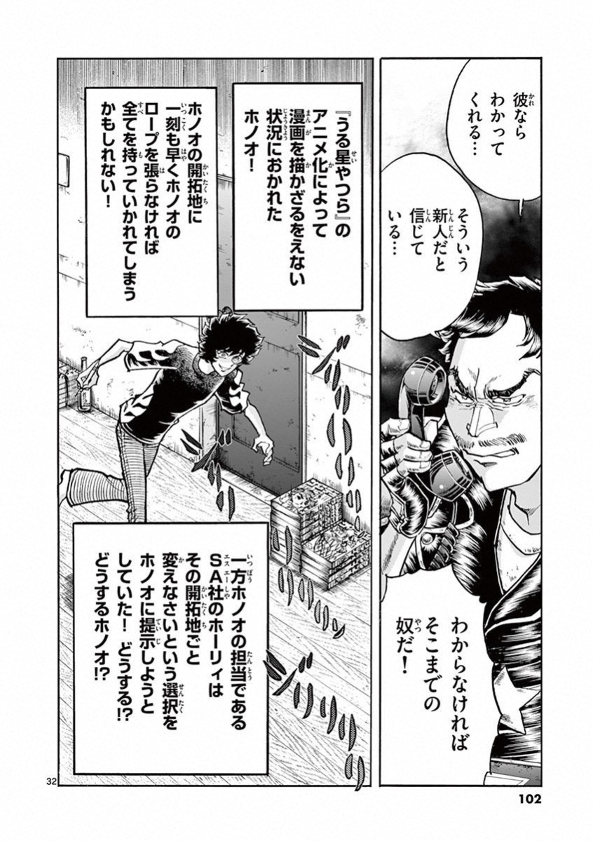 アオイホノオ 第69話 - Page 31