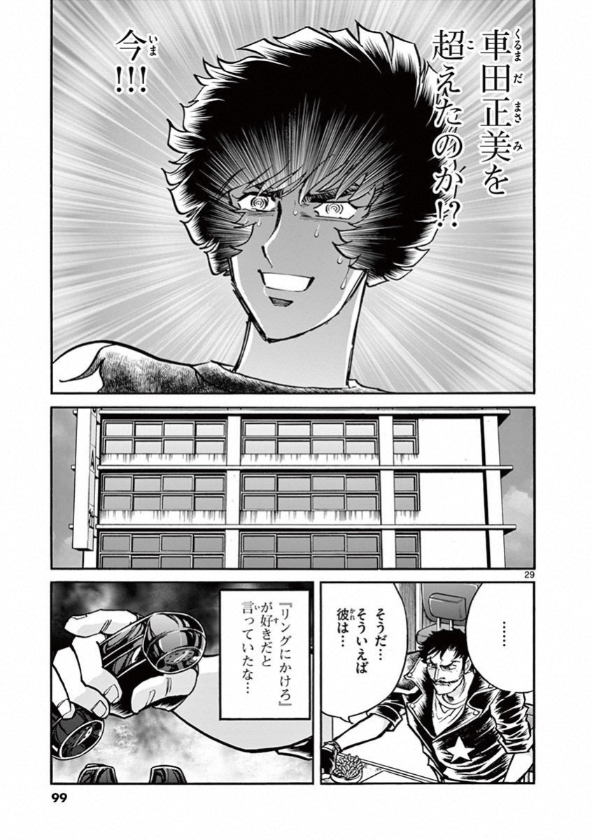 アオイホノオ 第69話 - Page 28