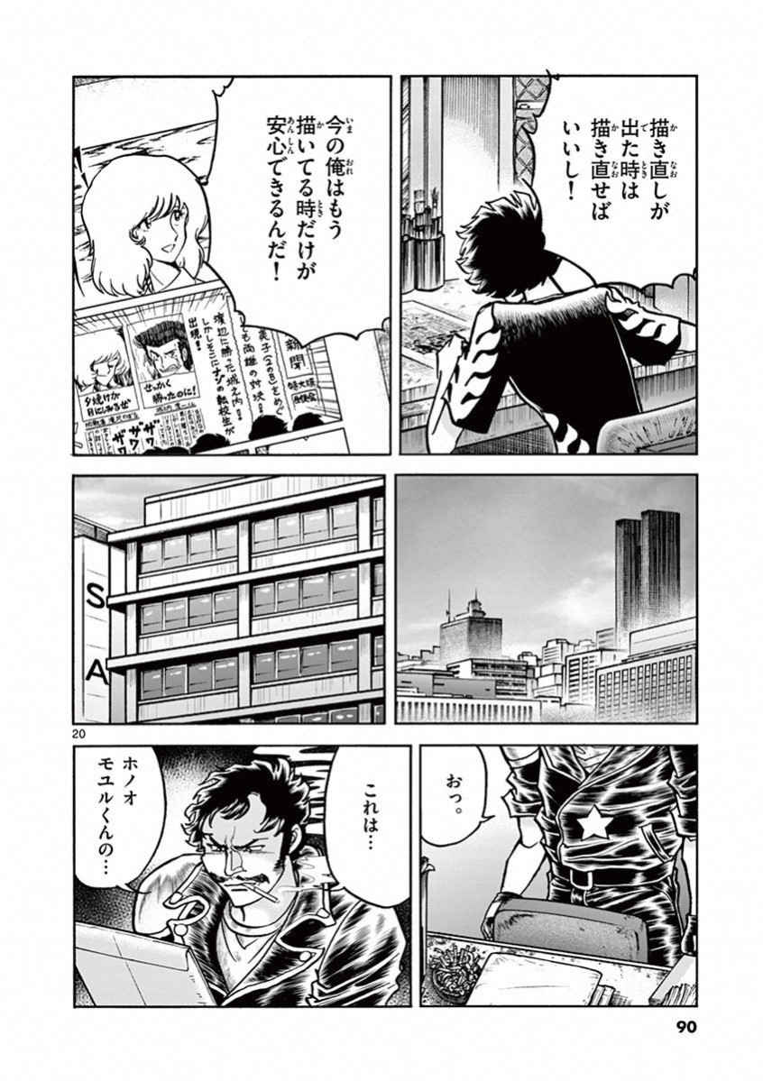 アオイホノオ 第69話 - Page 19