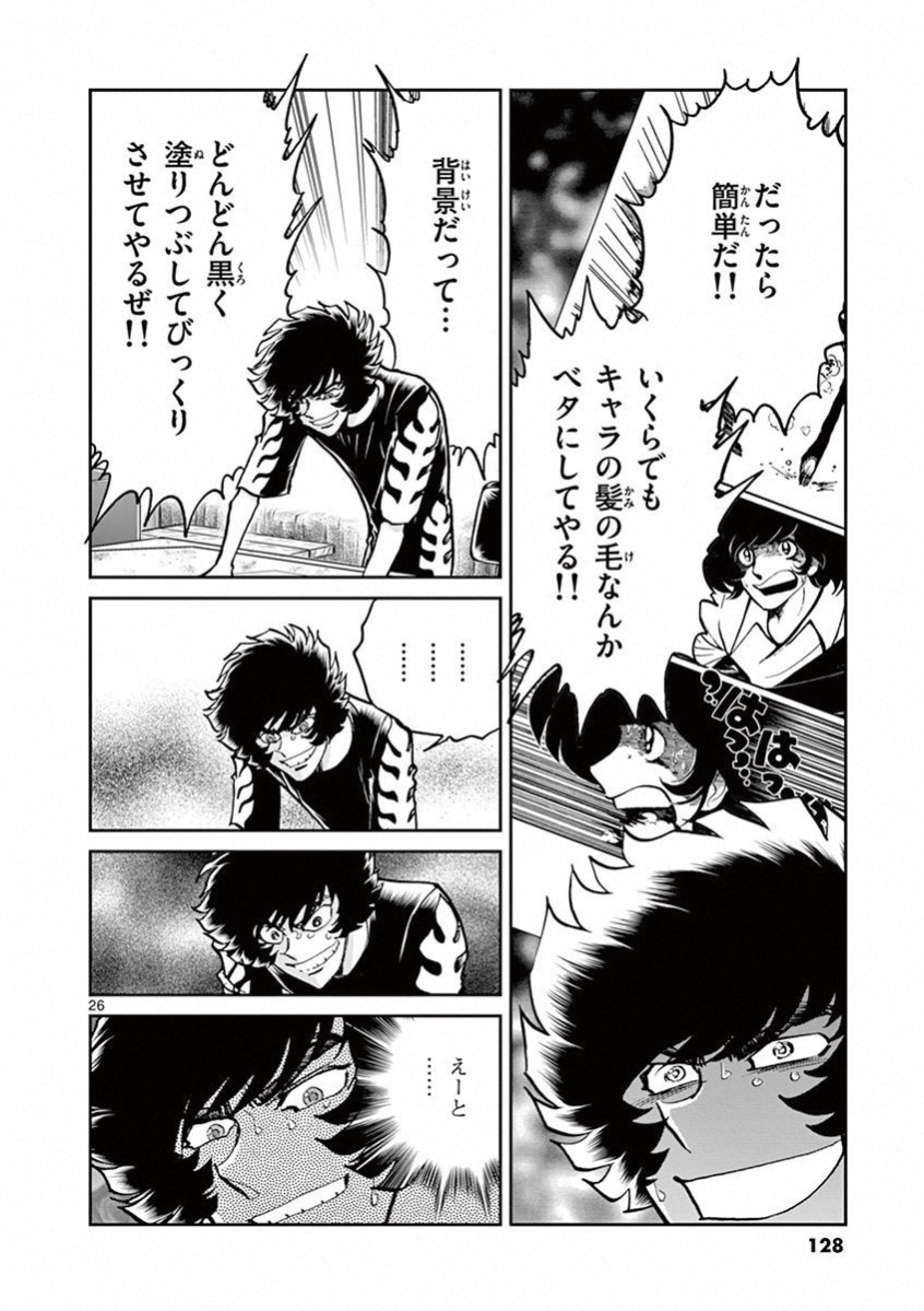 アオイホノオ 第70話 - Page 23