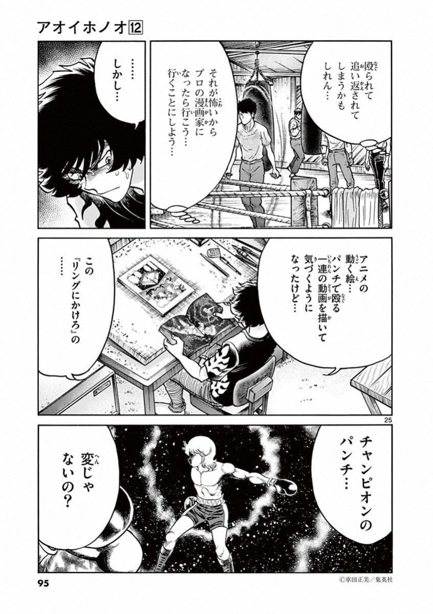 アオイホノオ 第69話 - Page 24