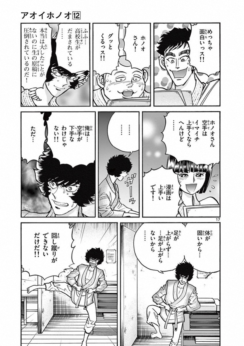 アオイホノオ 第69話 - Page 16