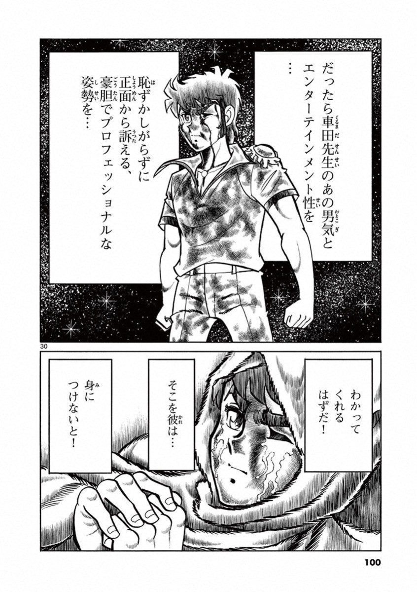 アオイホノオ 第69話 - Page 29