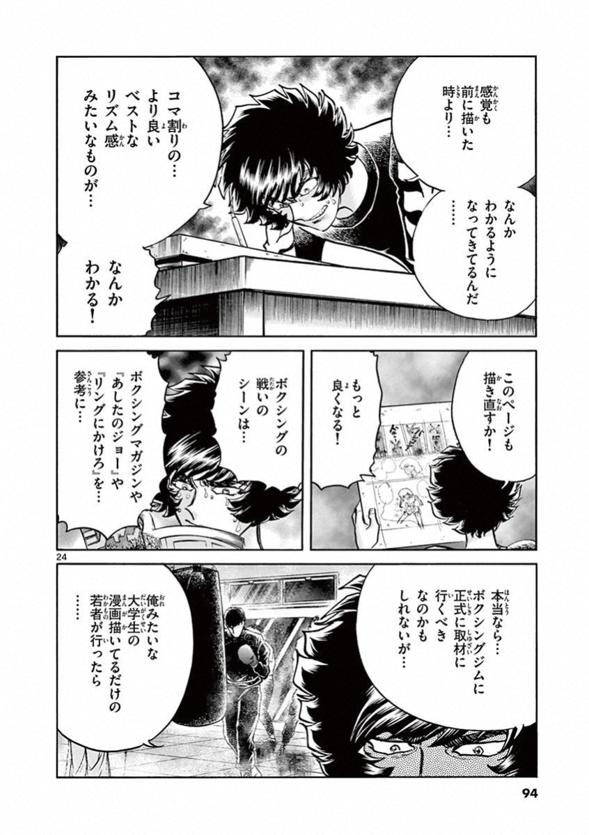 アオイホノオ 第69話 - Page 23