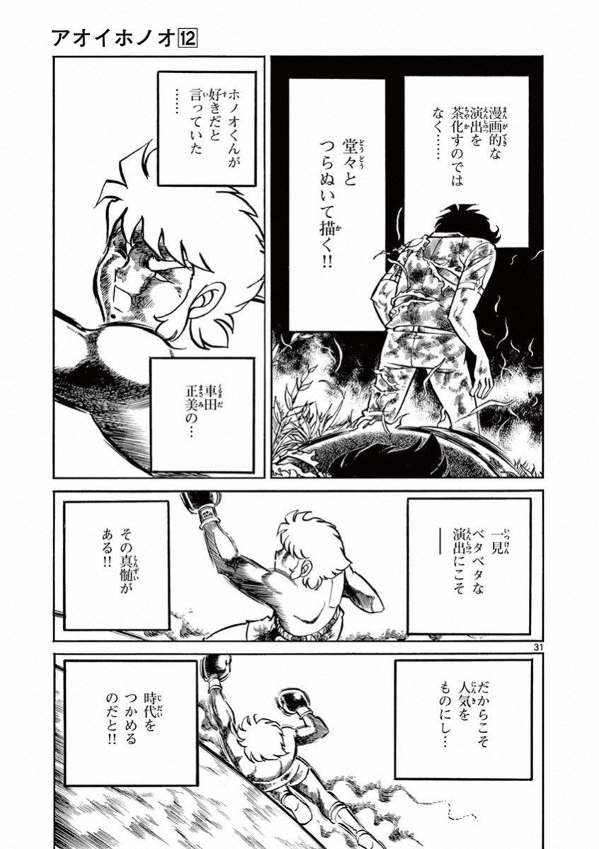 アオイホノオ 第69話 - Page 30