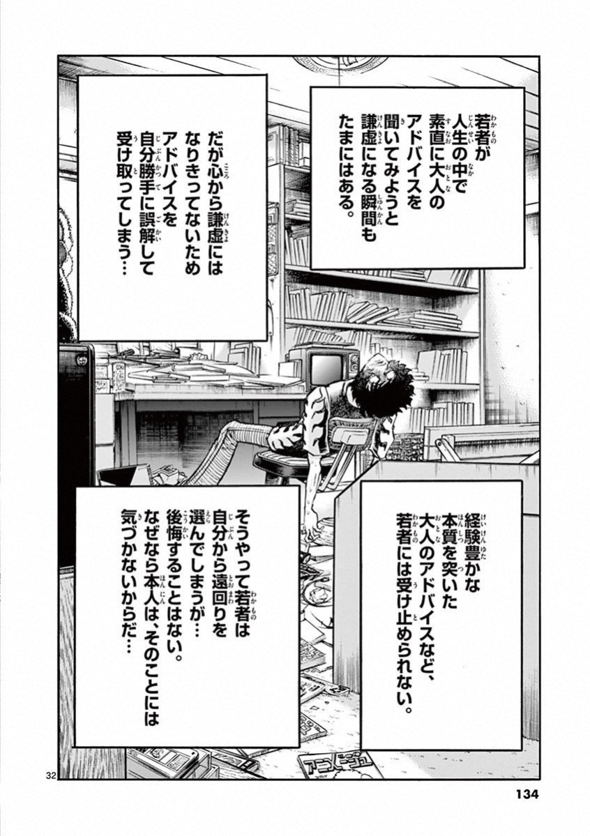 アオイホノオ 第70話 - Page 28