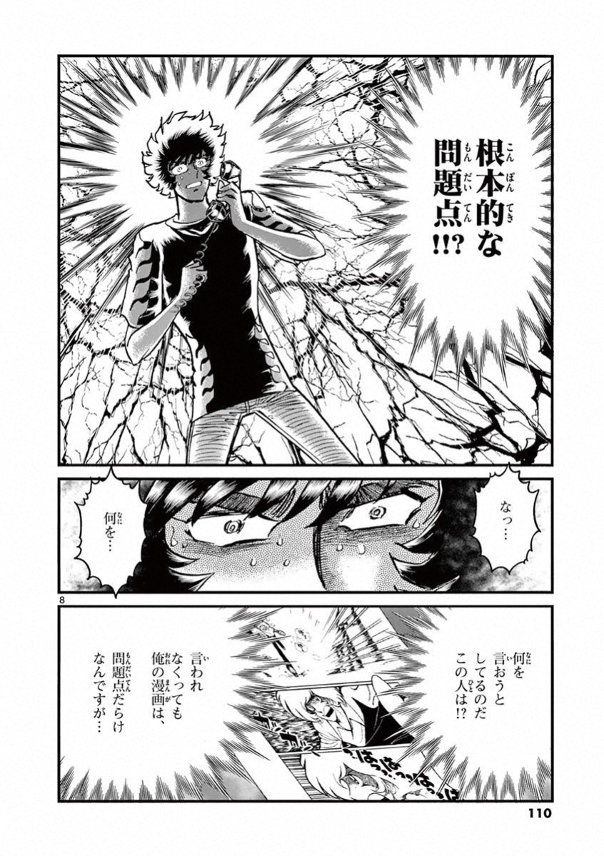 アオイホノオ 第70話 - Page 8