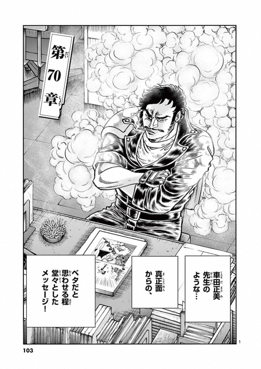 アオイホノオ 第70話 - Page 1