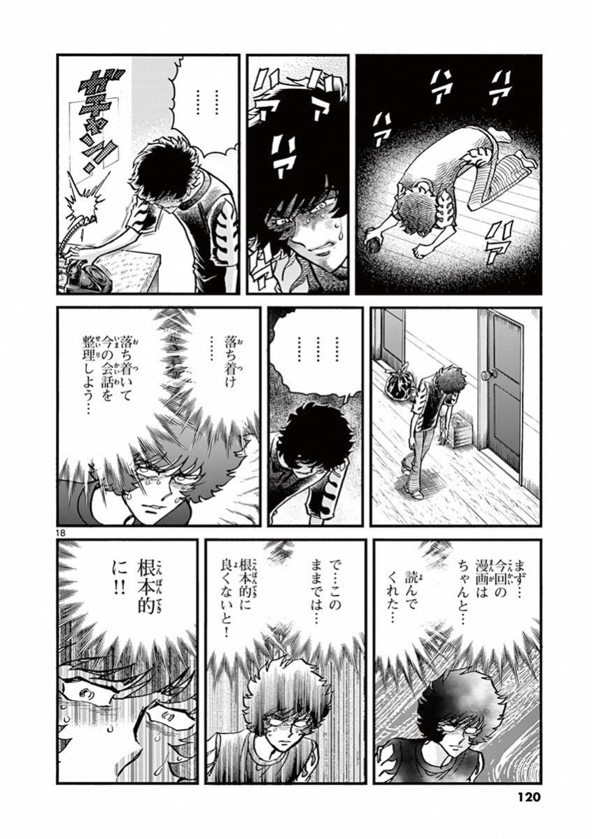 アオイホノオ 第70話 - Page 15