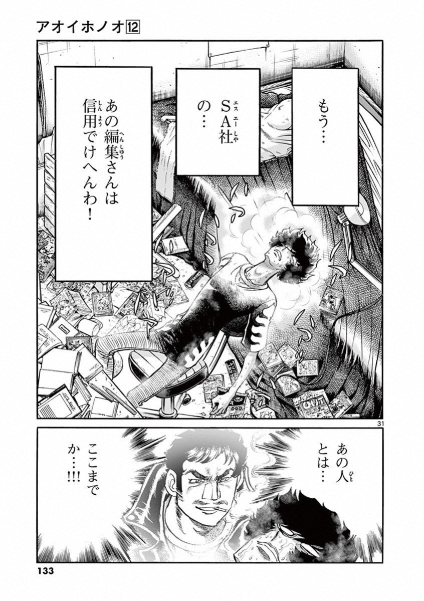 アオイホノオ 第70話 - Page 27