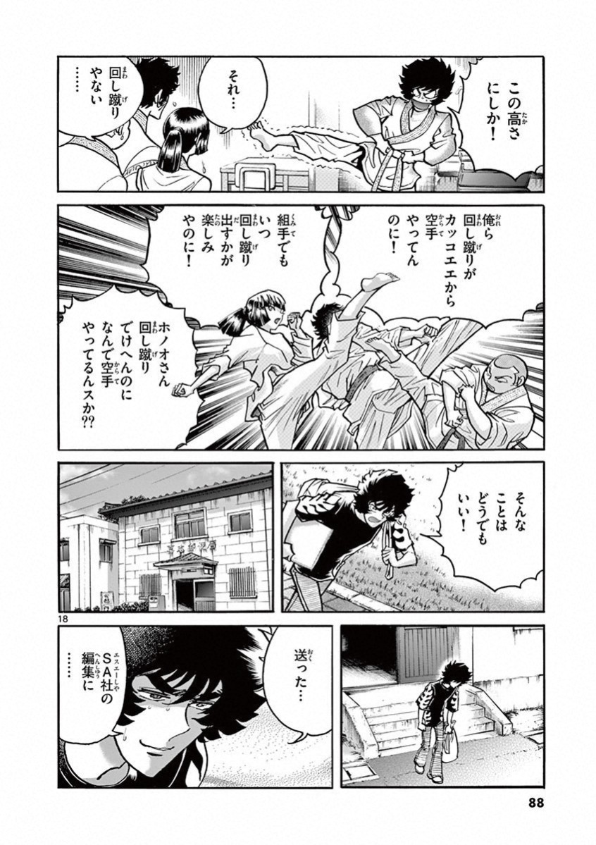 アオイホノオ 第69話 - Page 17