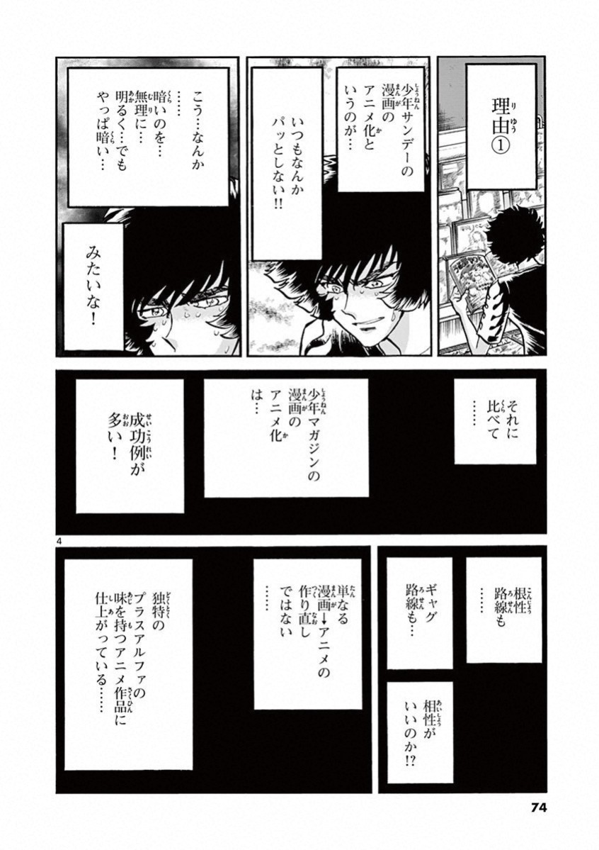 アオイホノオ 第69話 - Page 4