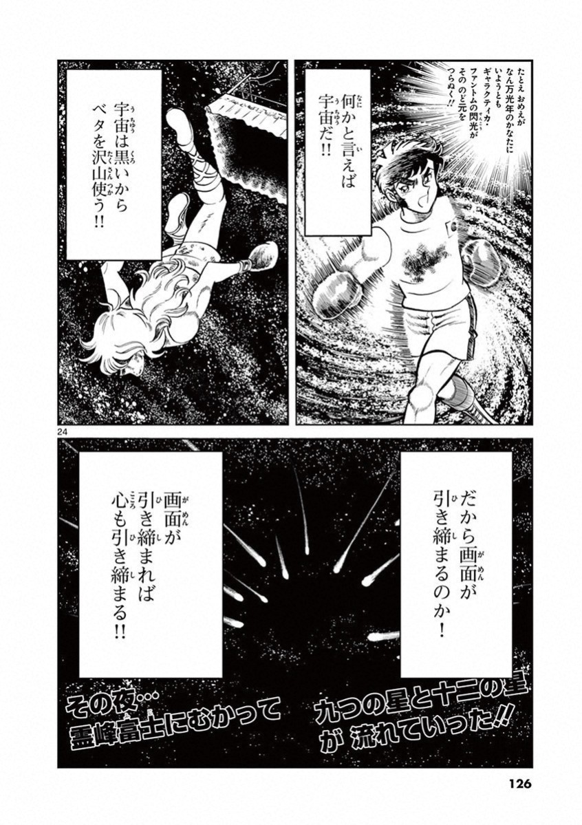 アオイホノオ 第70話 - Page 21