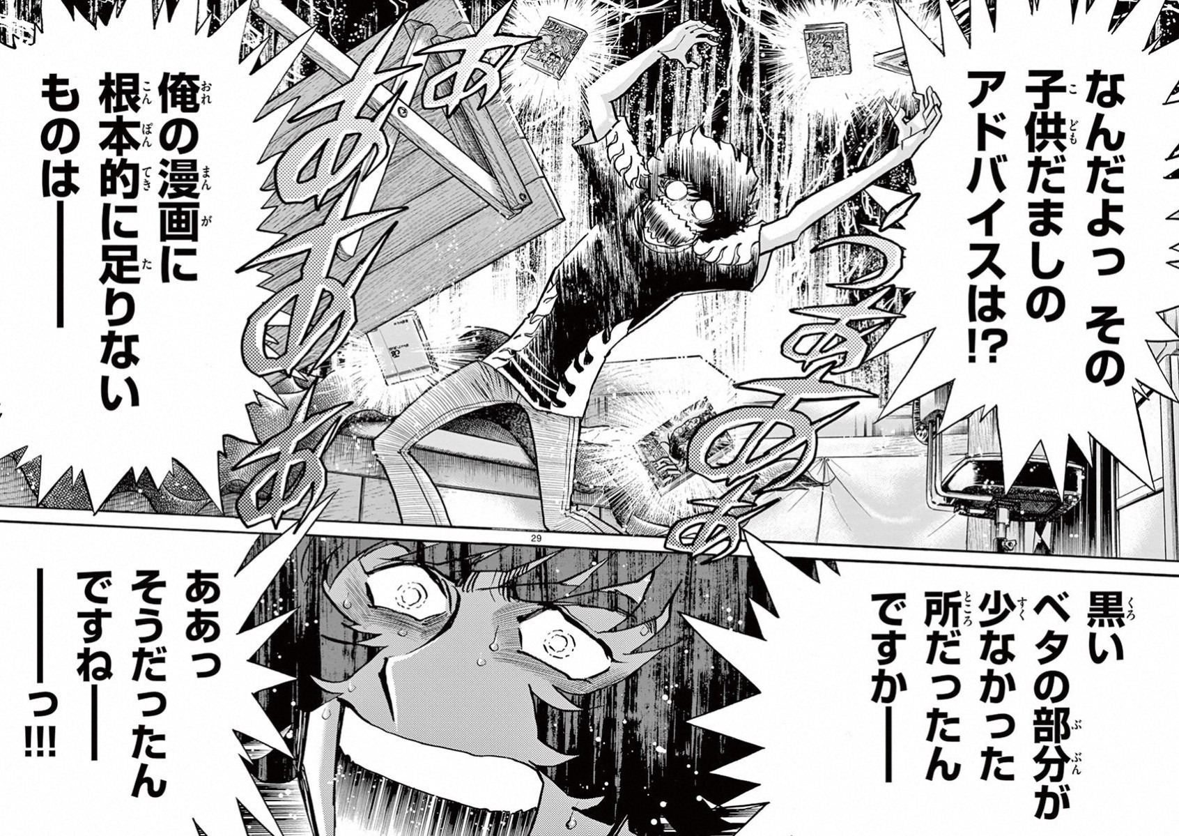 アオイホノオ 第70話 - Page 25