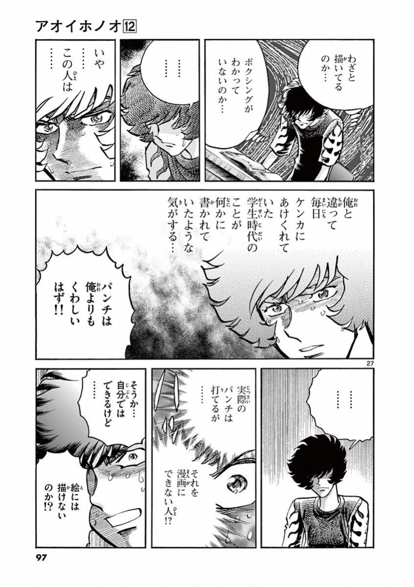 アオイホノオ 第69話 - Page 26
