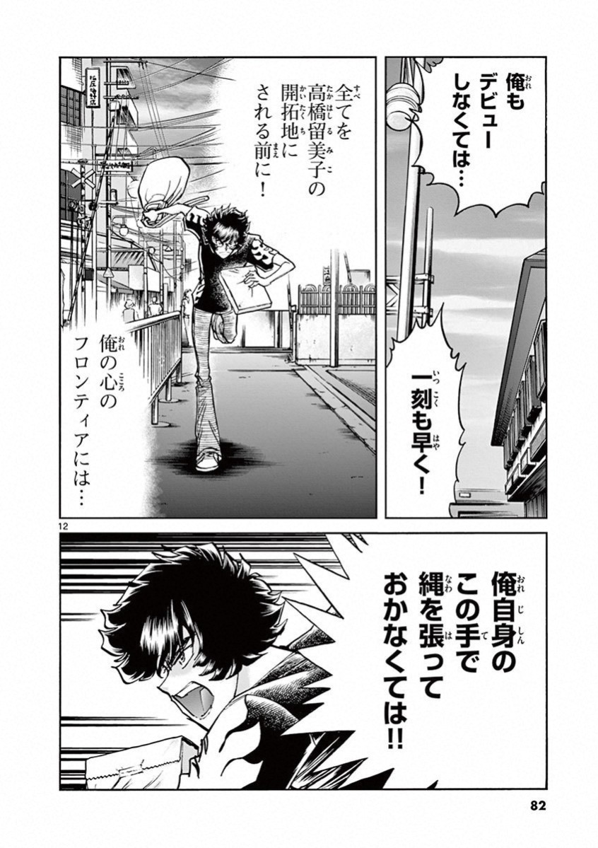 アオイホノオ 第69話 - Page 11