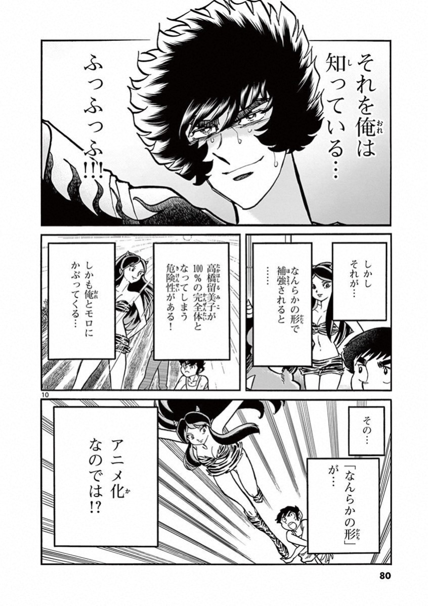 アオイホノオ 第69話 - Page 9
