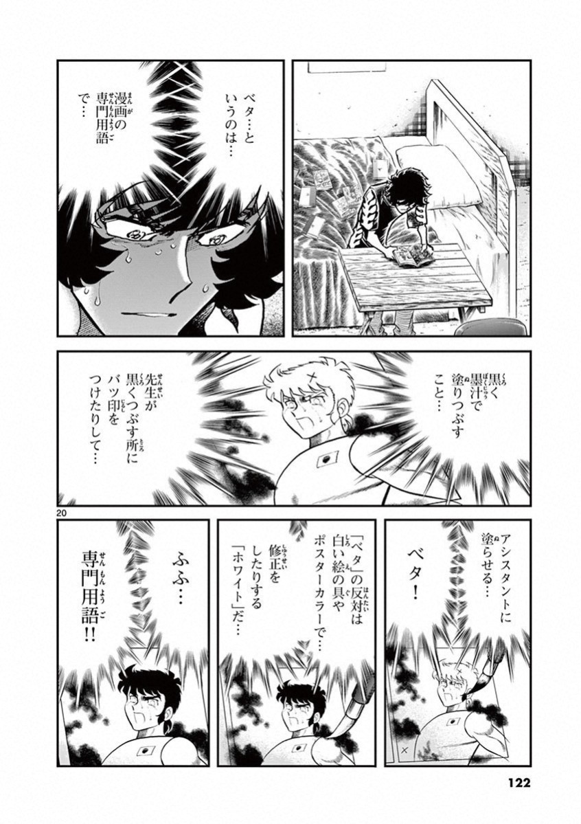 アオイホノオ 第70話 - Page 17