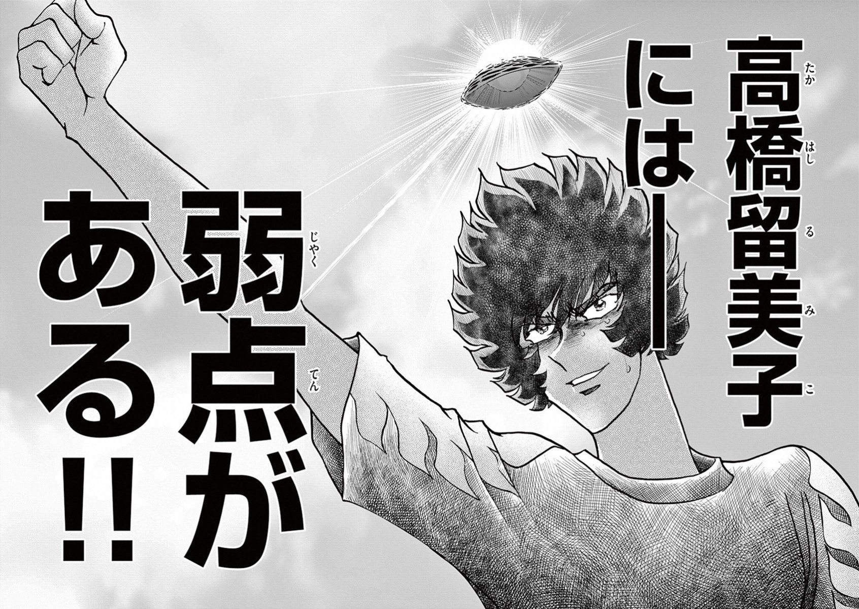 アオイホノオ 第69話 - Page 8