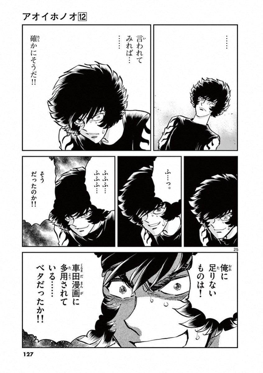 アオイホノオ 第70話 - Page 22
