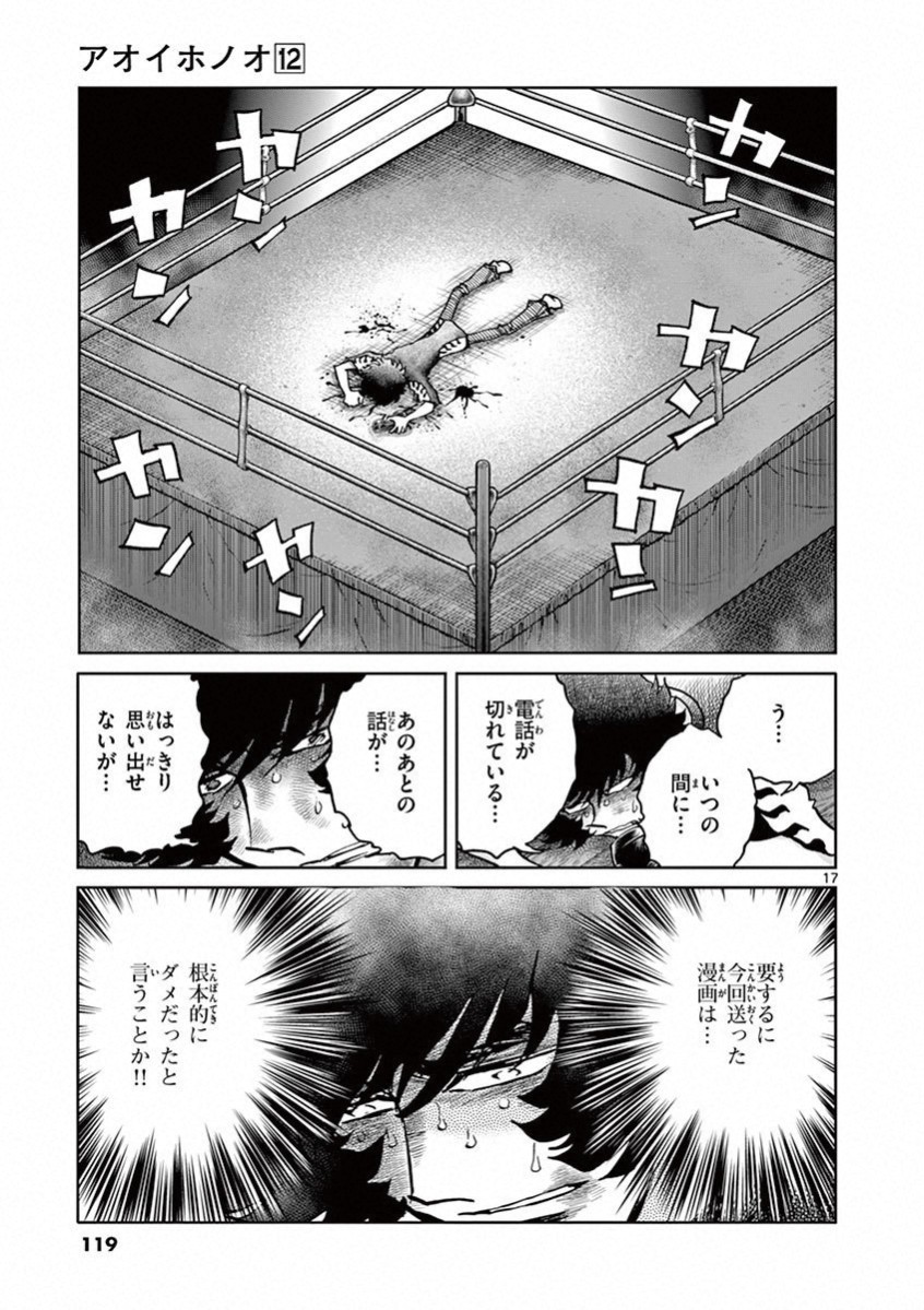 アオイホノオ 第70話 - Page 14