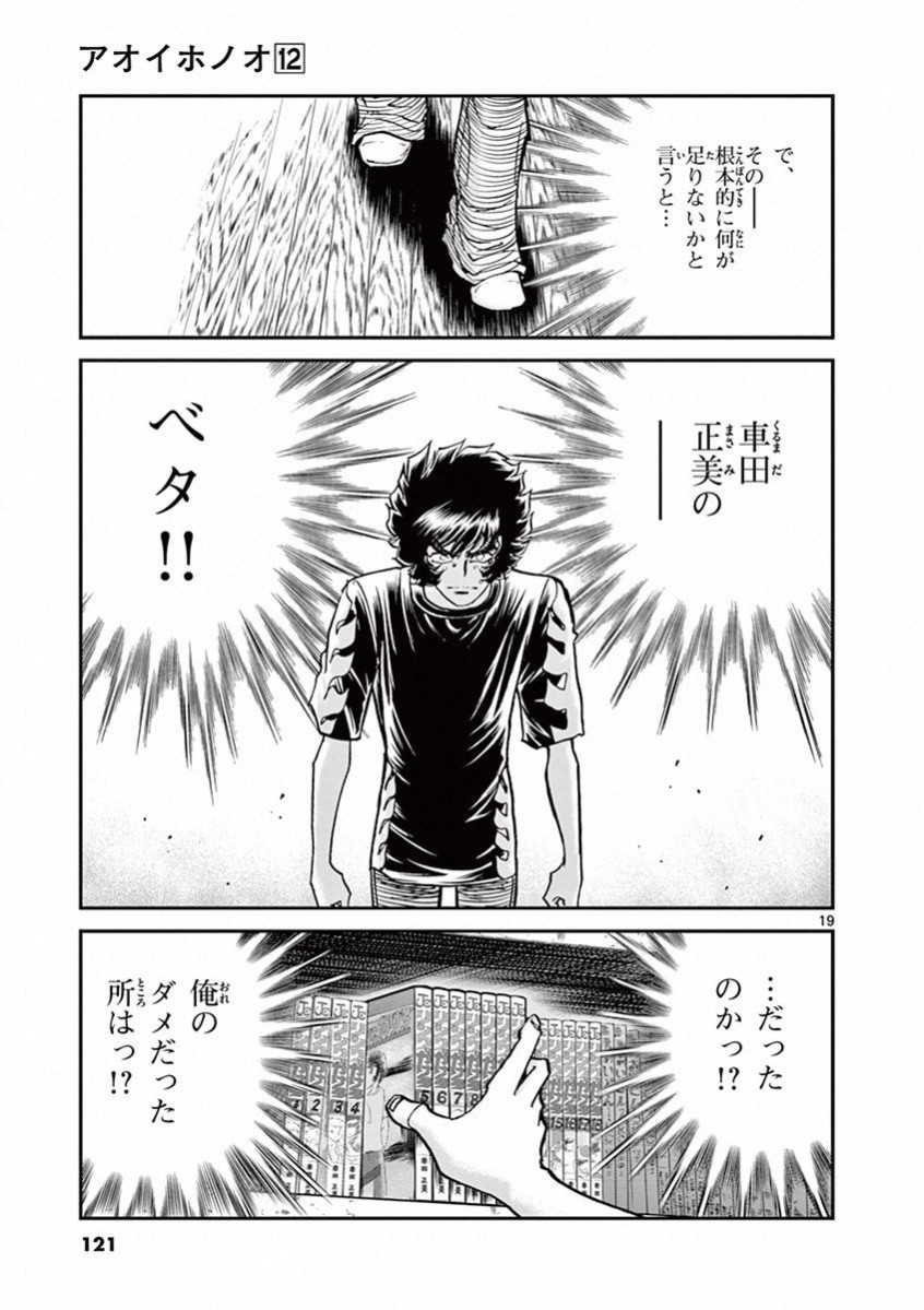 アオイホノオ 第70話 - Page 16