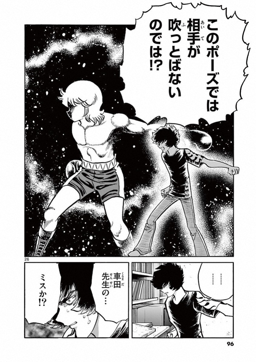 アオイホノオ 第69話 - Page 25