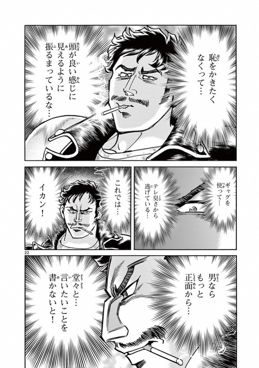 アオイホノオ 第69話 - Page 21