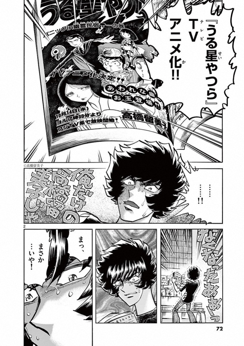 アオイホノオ 第69話 - Page 2