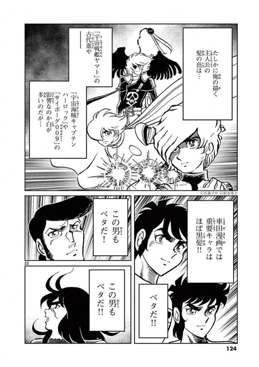 アオイホノオ 第70話 - Page 19