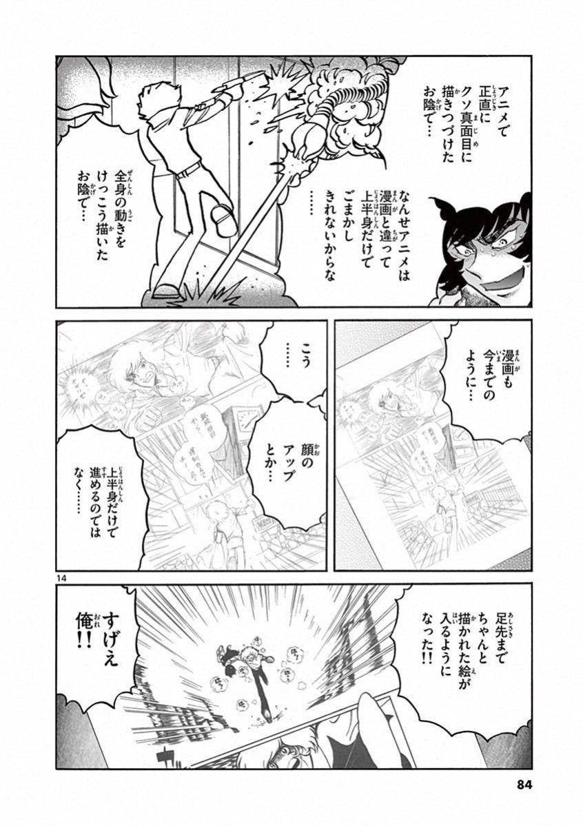 アオイホノオ 第69話 - Page 13