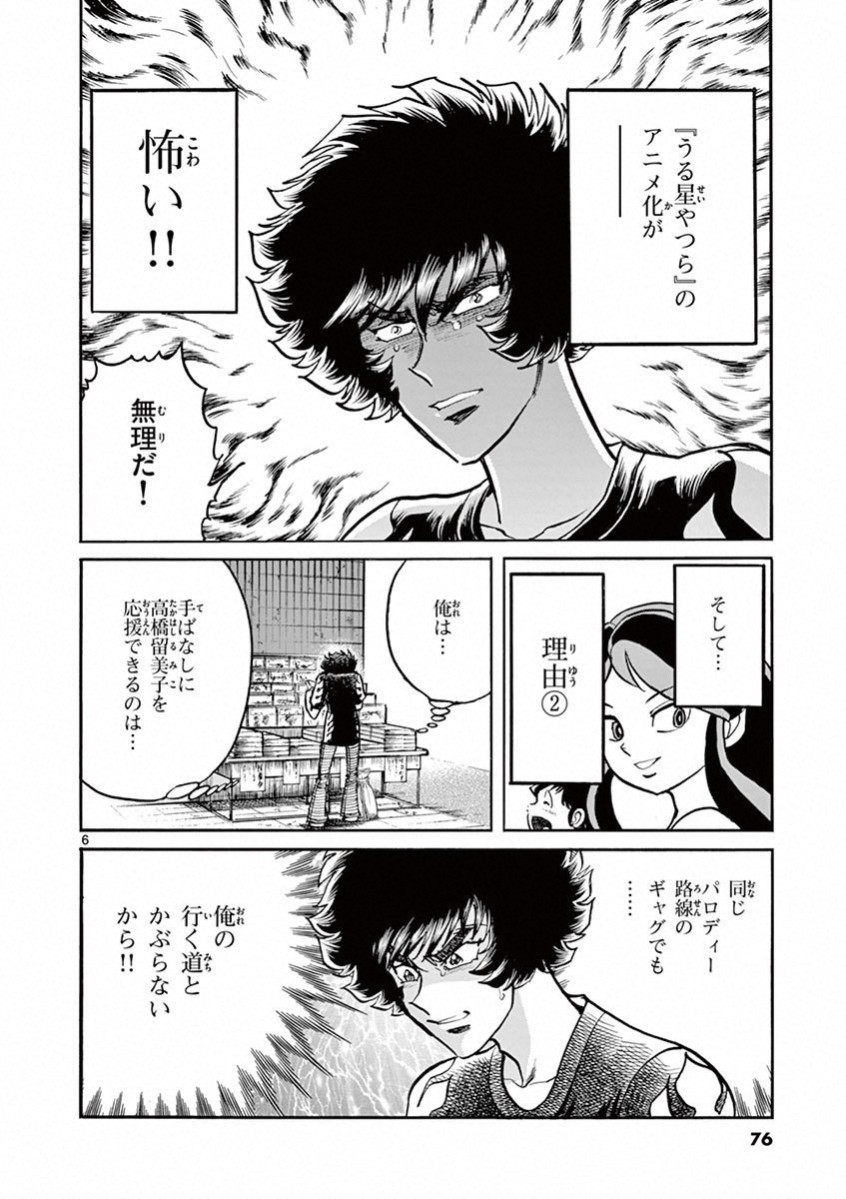 アオイホノオ 第69話 - Page 6