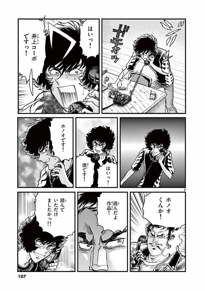 アオイホノオ 第70話 - Page 5