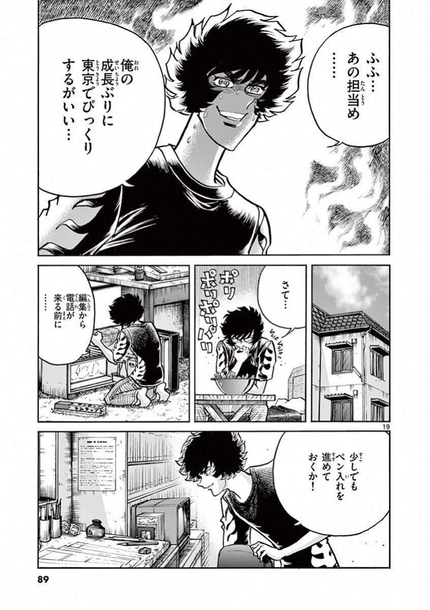 アオイホノオ 第69話 - Page 18
