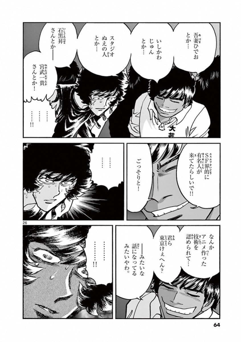 アオイホノオ 第68話 - Page 24
