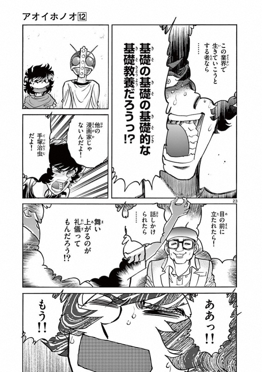 アオイホノオ 第68話 - Page 21