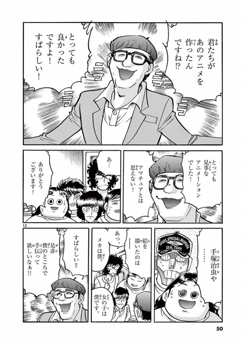 アオイホノオ 第68話 - Page 12