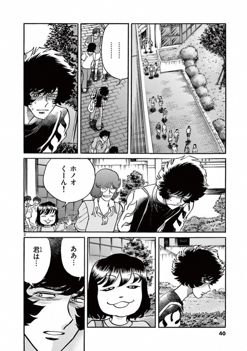 アオイホノオ 第68話 - Page 2