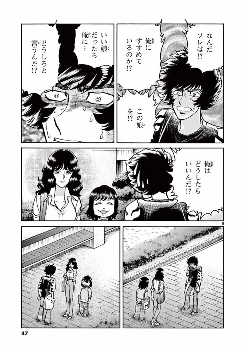 アオイホノオ 第68話 - Page 9