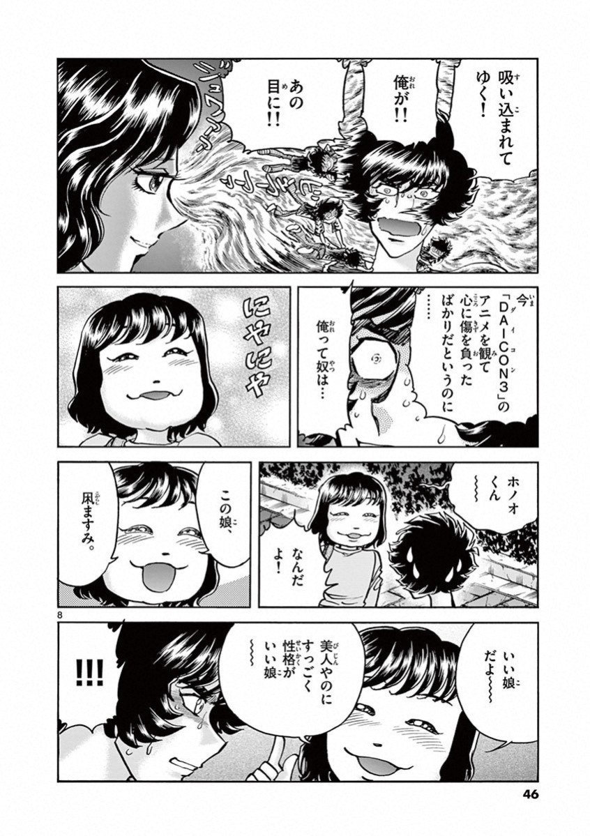 アオイホノオ 第68話 - Page 8