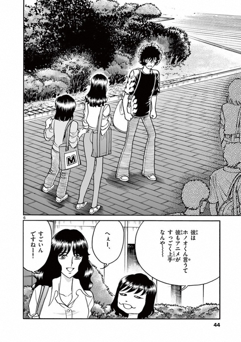 アオイホノオ 第68話 - Page 6