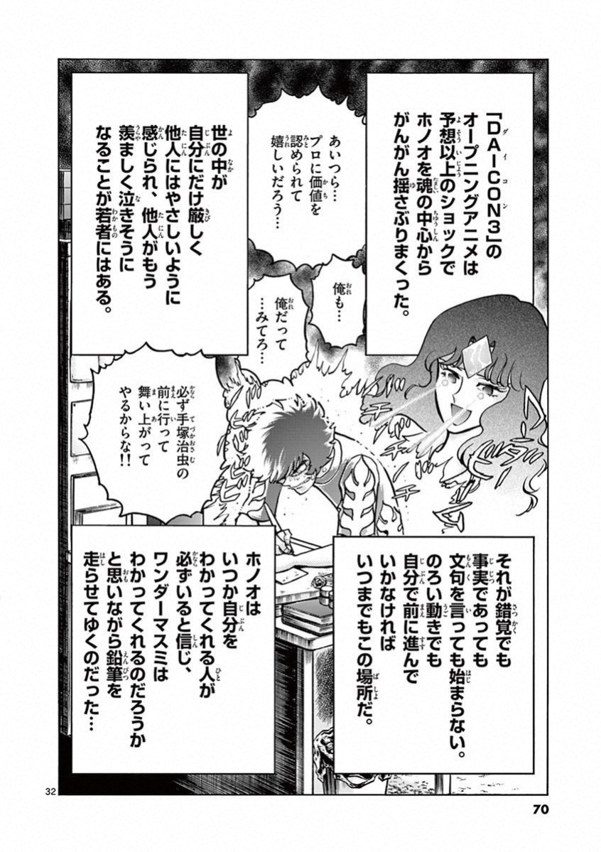 アオイホノオ 第68話 - Page 29