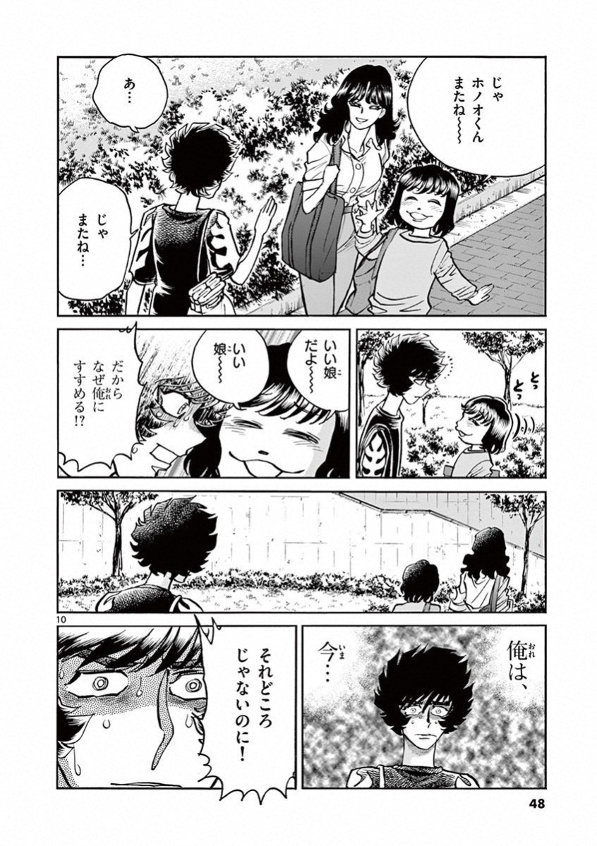 アオイホノオ 第68話 - Page 10