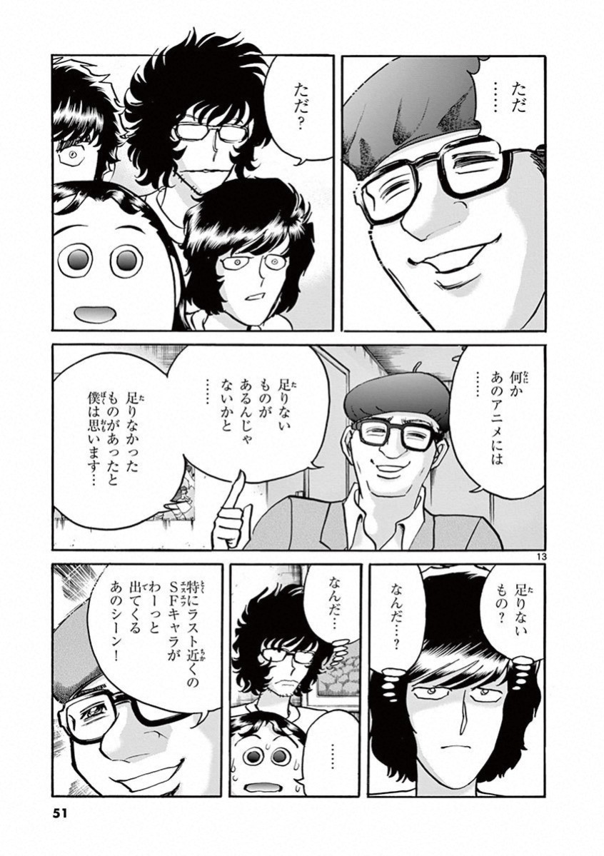 アオイホノオ 第68話 - Page 13